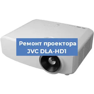 Замена блока питания на проекторе JVC DLA-HD1 в Екатеринбурге